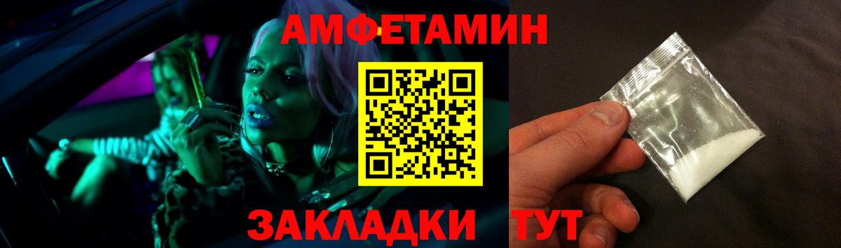 Amphetamine Розовый Белово