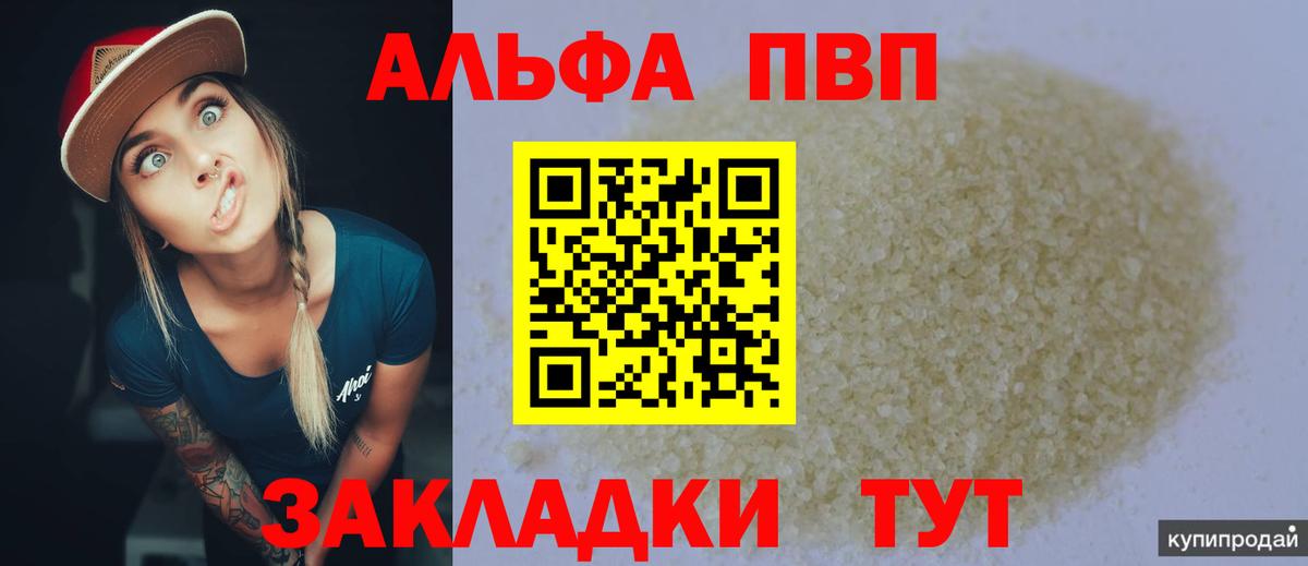 Alpha PVP крисы CK  APVP Crystall  A PVP СК КРИС  где продают   Белово  A-PVP 