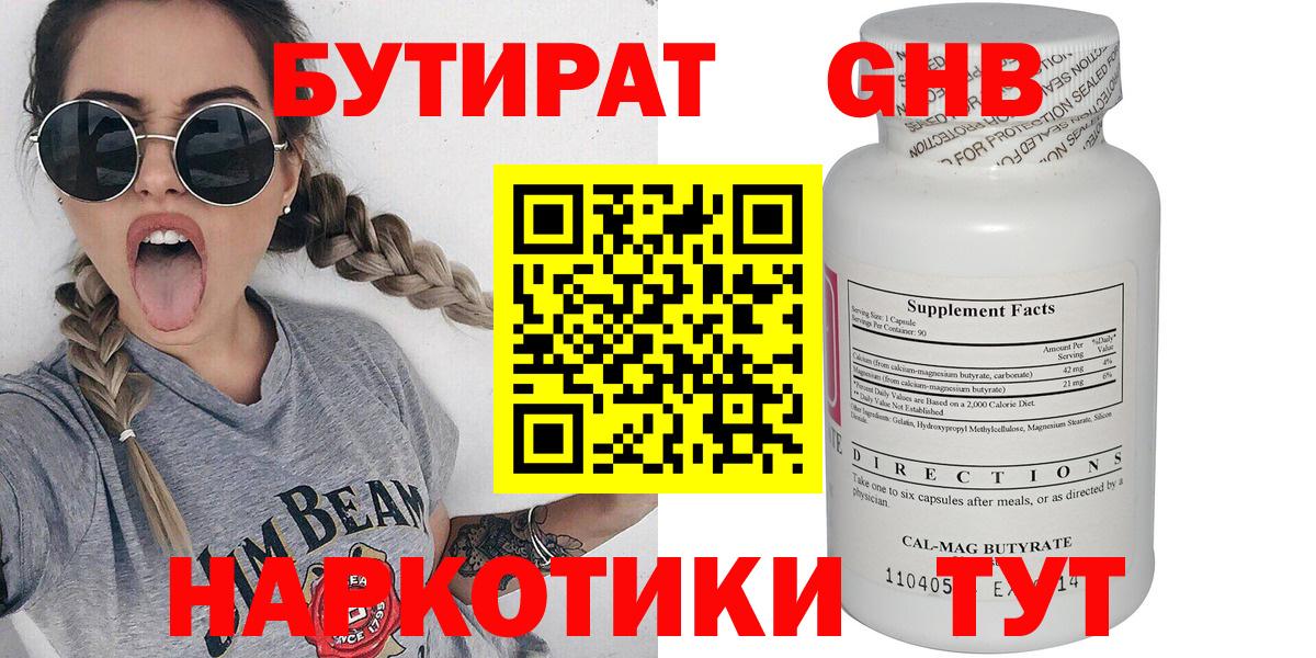 БУТИРАТ оксибутират Белово