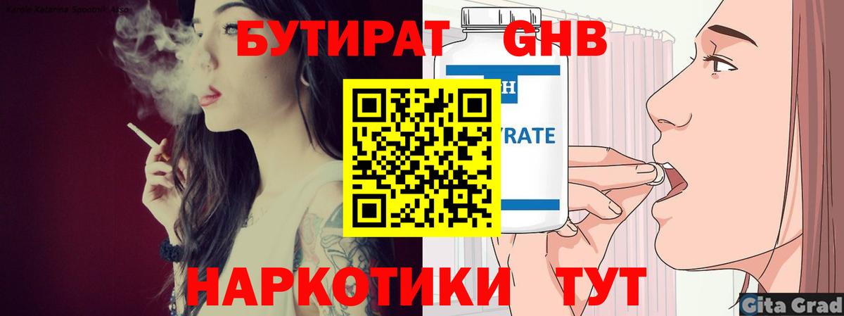 Бутират BDO 33%  Бутират  Белово  Вход с VPN 
