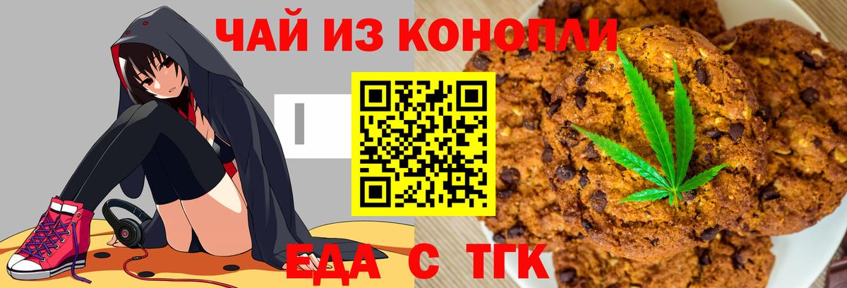 Печенье с ТГК марихуана Белово