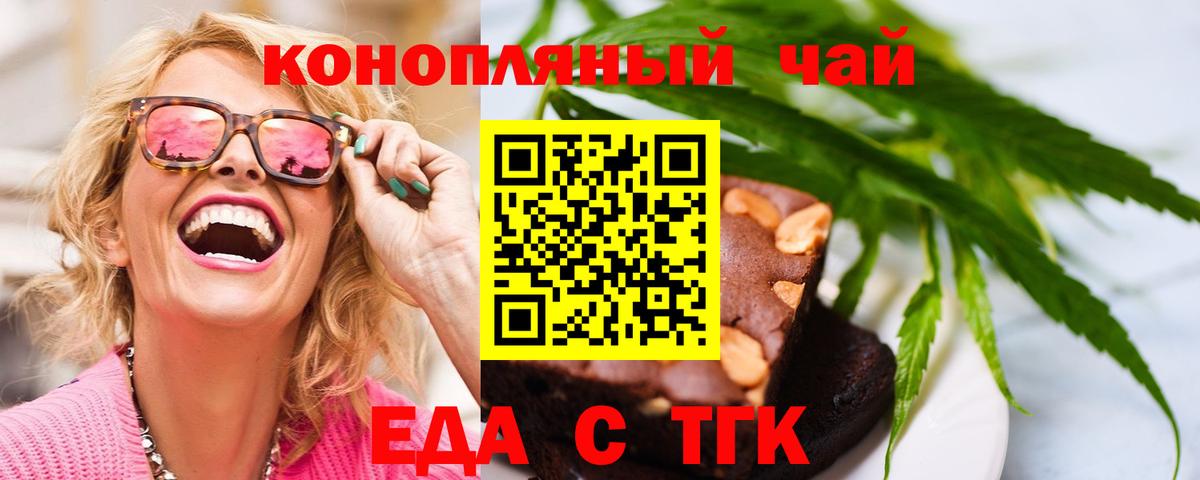 Белово  Еда ТГК конопля  Вход с VPN 