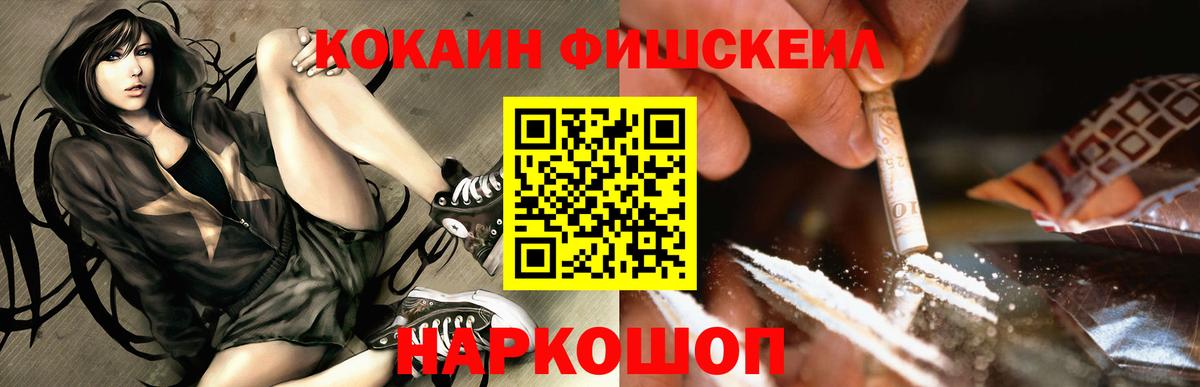 КОКАИН  Кокаин FishScale  Белово  Cocaine Колумбийский 