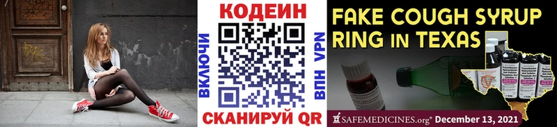 что такое Белово Кодеиновый сироп Lean напиток Lean (лин)