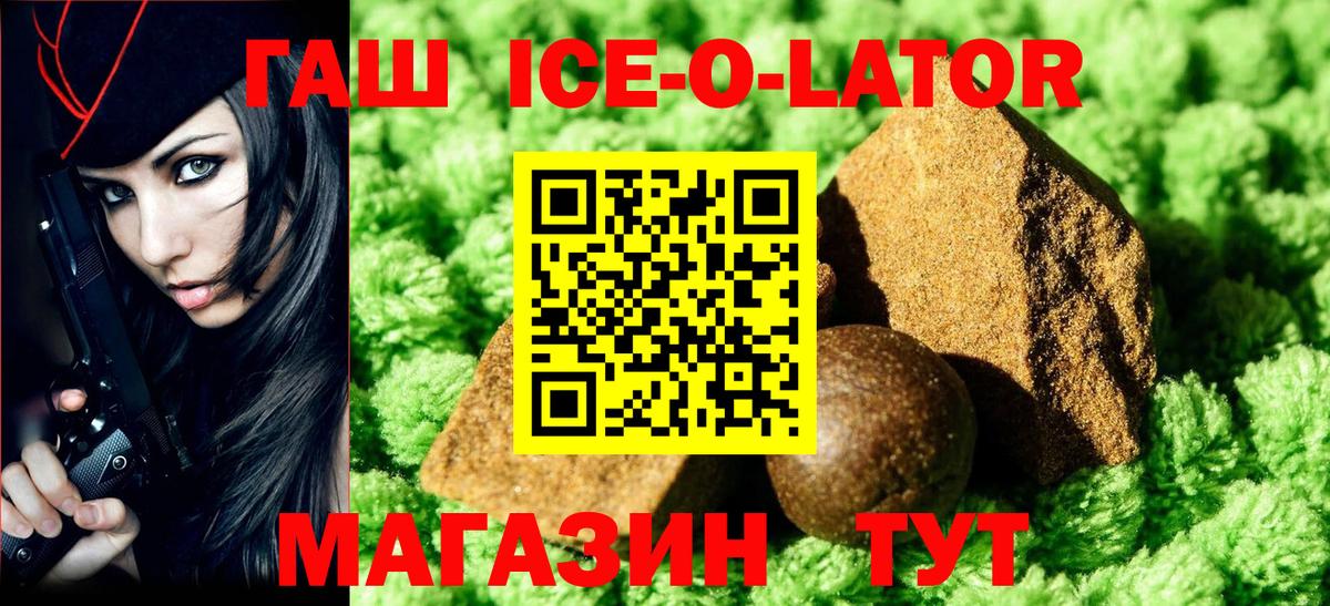 ГАШ Ice-O-Lator  Вход с VPN  Белово 