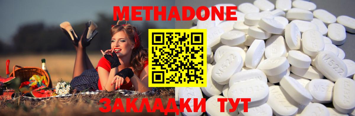 МЕТАДОН methadone  МЕТАДОН кристалл  Белово  Вход с VPN 