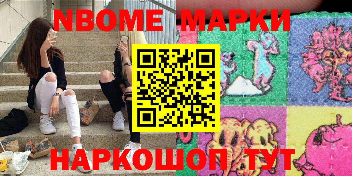 Марки N-bome 1,8мг  Марки N-bome 1,8мг  Наркотические марки  Белово 