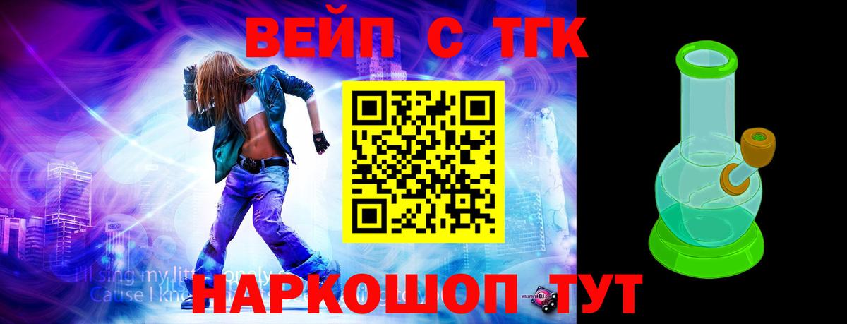 Дистиллят ТГК вейп с тгк Белово